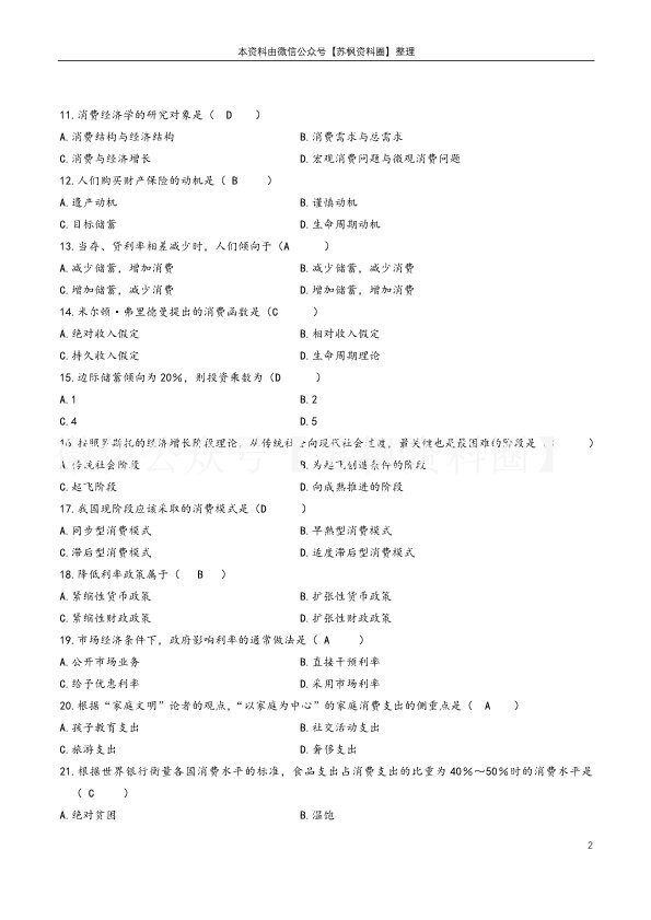 消费经济学